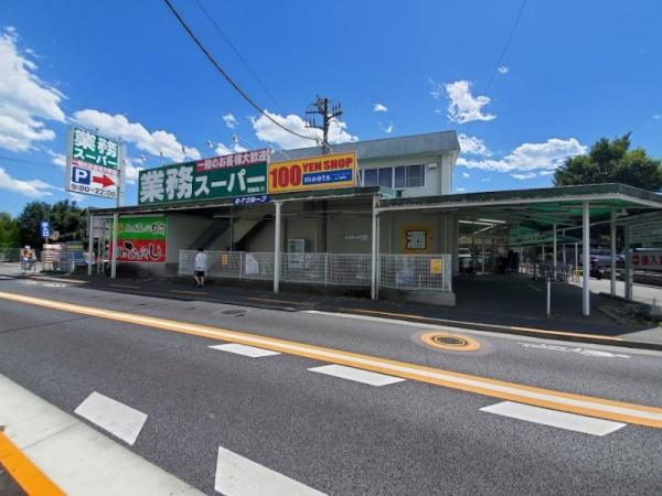 西東京市向台町4丁目の中古一戸建て(業務スーパー田無店)