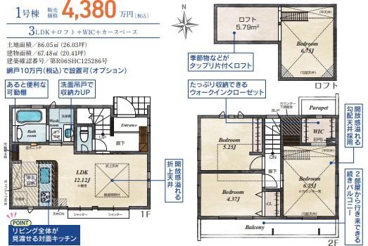 小平市鈴木町１丁目の新築一戸建