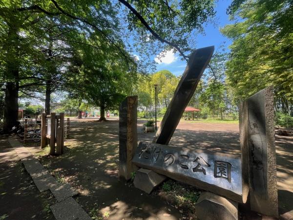 小平市美園町２丁目の中古一戸建て