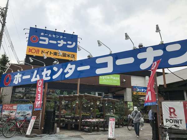 東久留米市滝山1丁目の新築一戸建(ホームセンターコーナンドイト東久留米店)