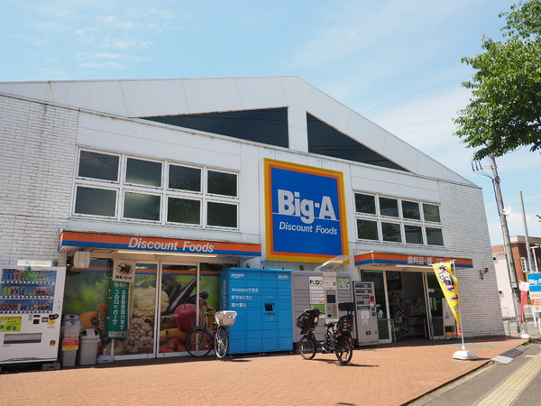 インペリアル東久留米(ビッグ・エー東久留米幸町店)