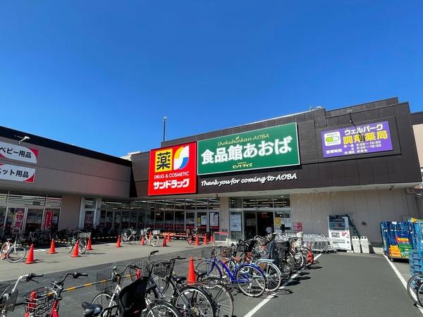 パークウエスト東京イーストブロック棟(食品館あおば田無店)