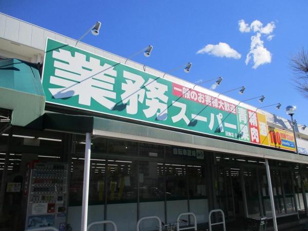 西東京市芝久保町４丁目の新築一戸建(業務スーパー田無店)