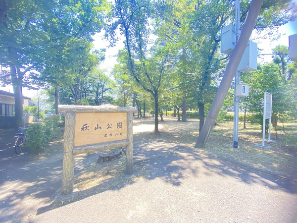東村山市萩山町１丁目の中古一戸建て(萩山公園)