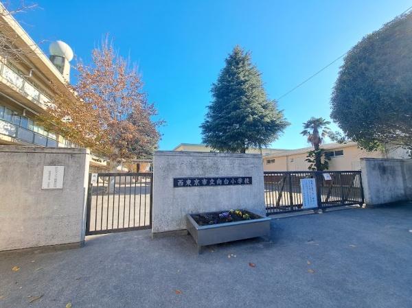 西東京市向台町４丁目の中古一戸建て(西東京市立向台小学校)