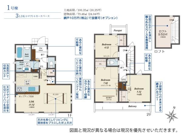 東久留米市南沢１丁目の新築一戸建