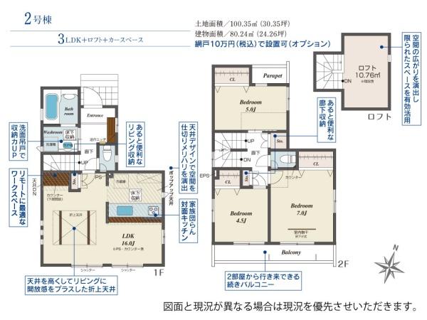 東久留米市南沢１丁目の新築一戸建