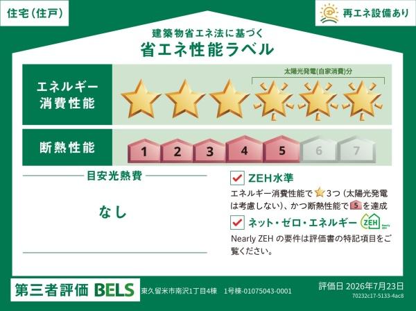 東久留米市南沢１丁目の新築一戸建