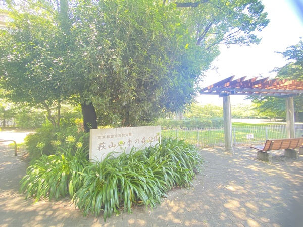 コーラルコート久米川弐番館(萩山四季の森公園)