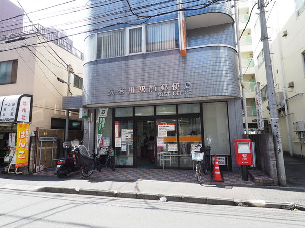 コーラルコート久米川弐番館(久米川駅前郵便局)