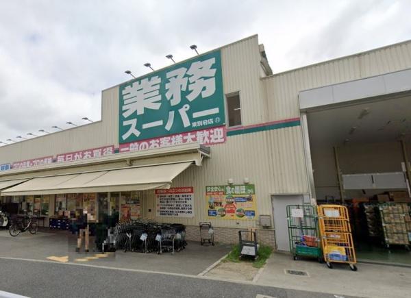 摂津市浜町の土地(業務スーパー東別府店)