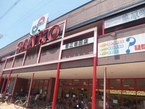 東大阪市岩田町１丁目の新築一戸建(スーパーサンコー若江岩田店)