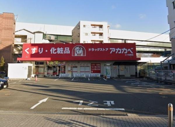門真市三ツ島５丁目の土地(ドラッグアカカベ門真三ツ島店)