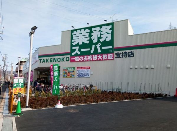 東大阪市中小阪５丁目の土地(業務スーパー宝持店)