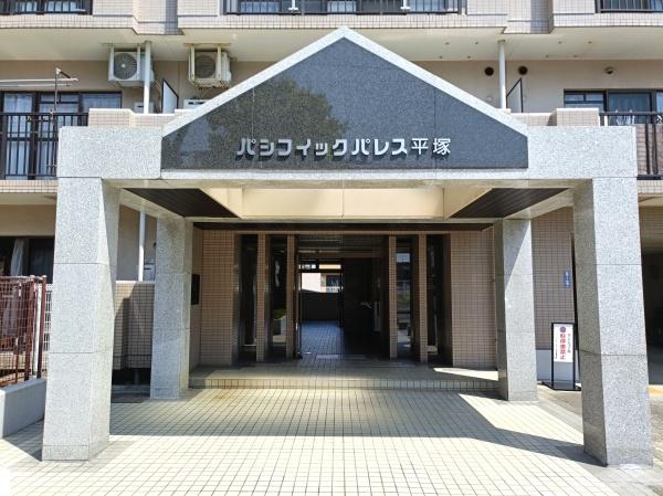 パシフィックパレス平塚