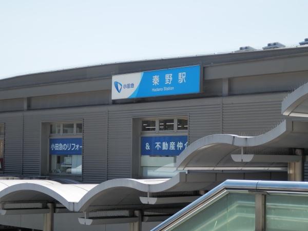 秦野市西大竹の中古一戸建て(秦野駅(小田急小田原線))