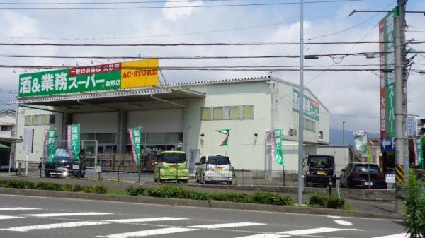 秦野南が丘さつき東住宅(業務スーパー秦野店)
