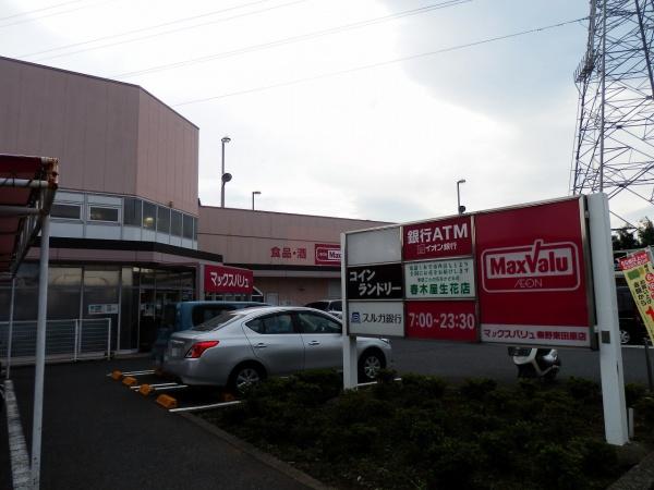 秦野市東田原の中古一戸建て(マックスバリュ秦野東田原店)