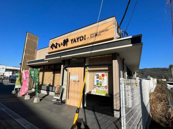 足柄上郡大井町上大井の土地(やよい軒足柄大井町店)