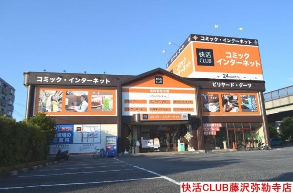 藤沢市弥勒寺１丁目の中古一戸建て(快活CLUB藤沢弥勒寺店)