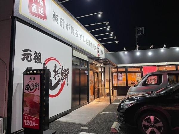 オクトピア中原(元祖すし兵衛)