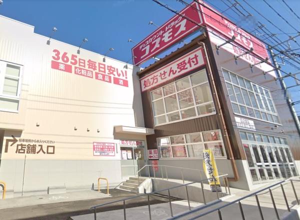 平塚市四之宮３丁目の新築一戸建(ドラッグストアコスモス四之宮店)