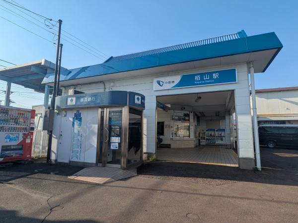 小田原市栢山の中古一戸建て(栢山駅(小田急小田原線))