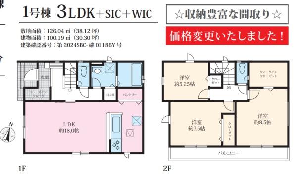 秦野市渋沢１丁目の新築一戸建