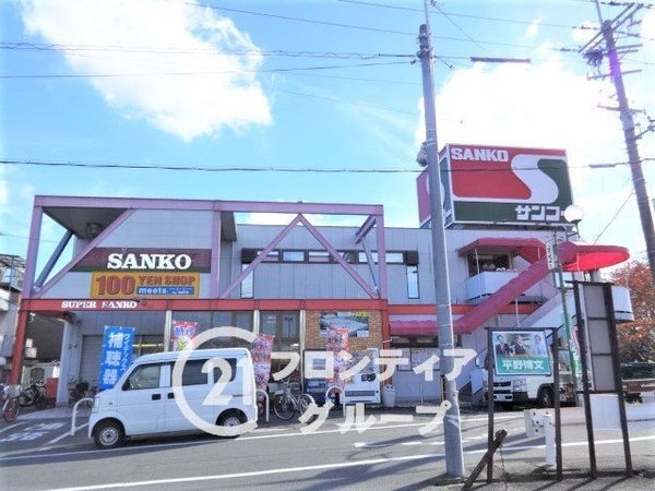 枚方市招提南町1丁目の中古一戸建て(スーパーサンコー牧野店)