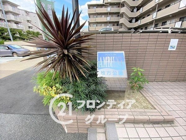アンビエント枚方公園　中古マンション