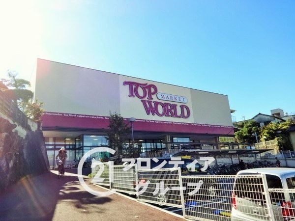 枚方市牧野阪1丁目の中古一戸建て(トップワールド牧野店)