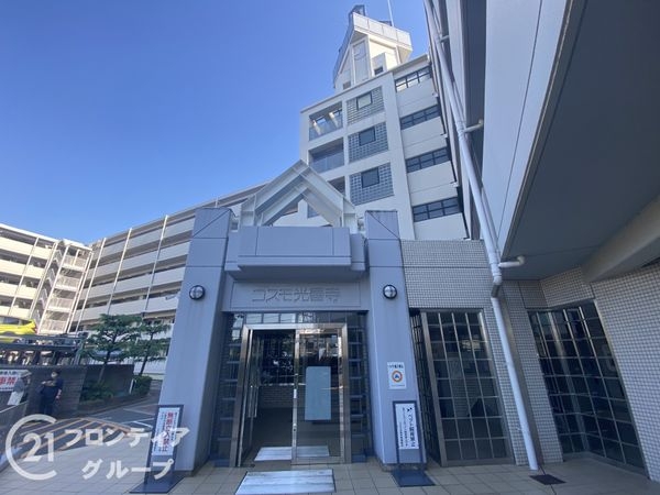 コスモ光善寺　中古マンション