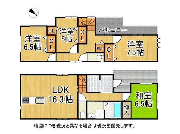 枚方市香里園桜木町　新築一戸建て