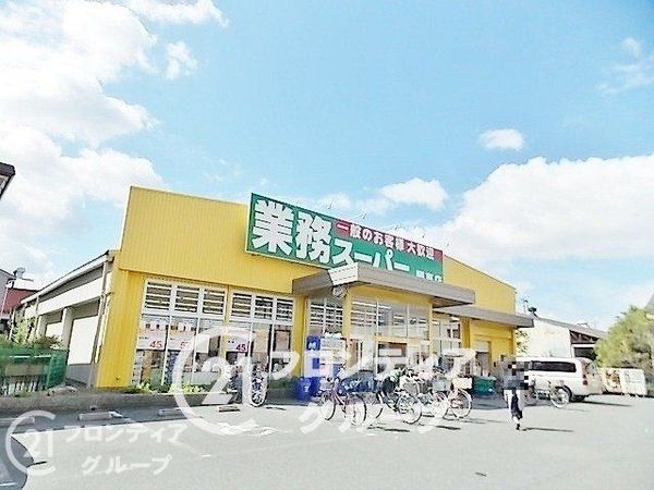 大東市三箇4丁目の中古一戸建て(業務スーパー門真店)