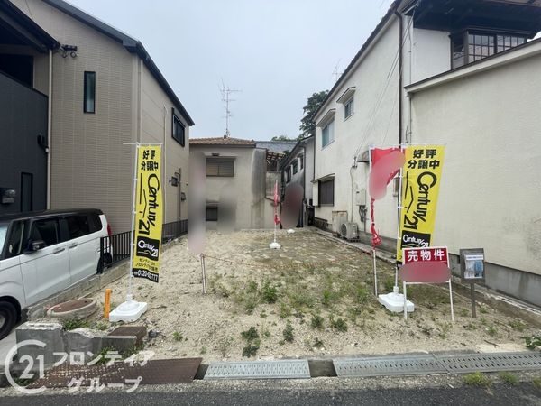 枚方市茄子作１丁目　建築条件付き土地