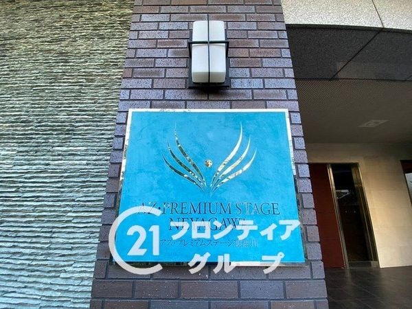 アズプレミアムステージ寝屋川　中古マンション