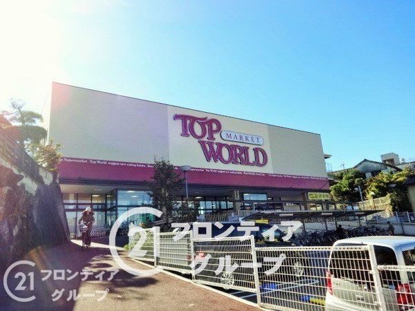 ロイヤルシャトー枚方牧野　中古マンション(トップワールド牧野店)
