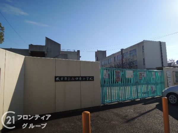 枚方市須山町の中古一戸建て(枚方市立山田東小学校)
