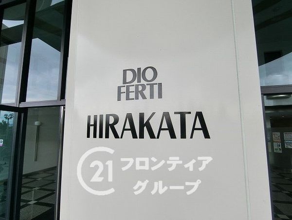 ディオ・フェルティ枚方中古マンション