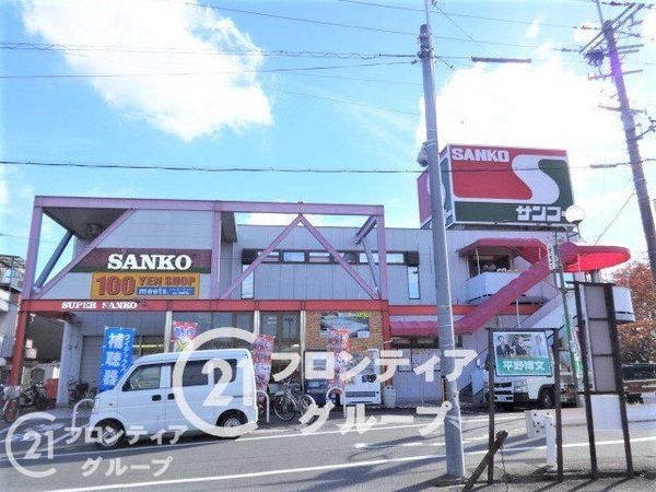 枚方市牧野本町2丁目の中古一戸建て(スーパーサンコー牧野店)