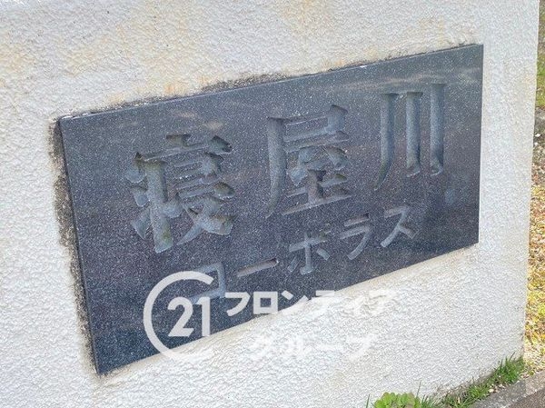 寝屋川コーポラス　中古マンション