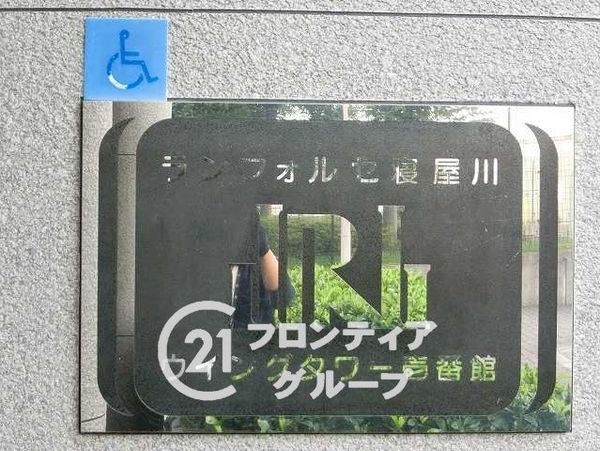 ランフォルセ寝屋川ウイングタワー壱番館　中古マンション