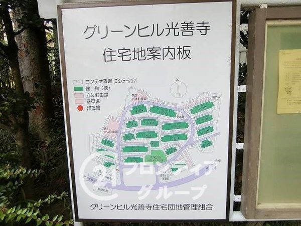 グリーンヒル光善寺住宅１０号棟　中古マンション