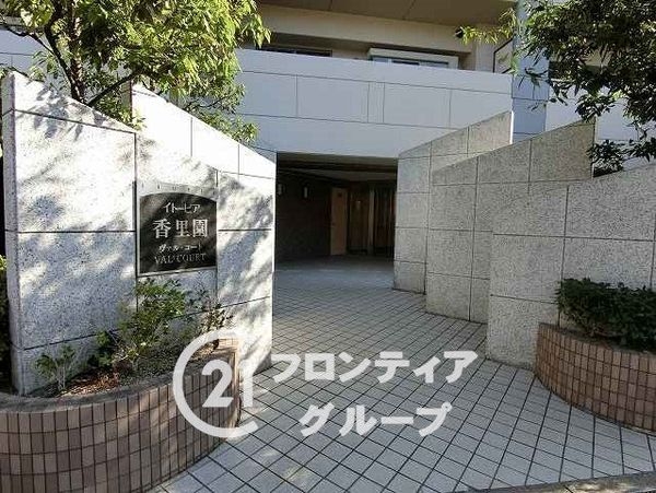 イトーピア香里園ヴァルコート　中古マンション