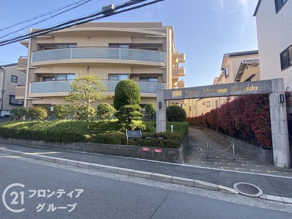 ライオンズマンション星田 中古マンション