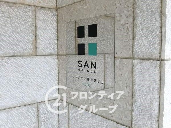 サンメゾン枚方朝日丘ＥＬＤＯ　中古マンション