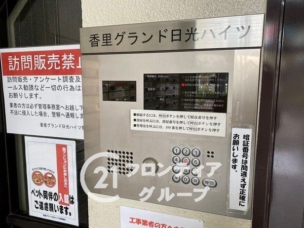 香里グランド日光ハイツ　中古マンション