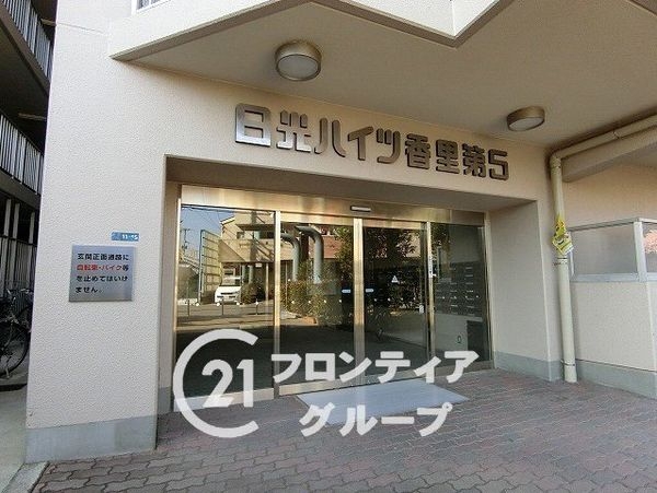 日光ハイツ香里第５　中古マンション