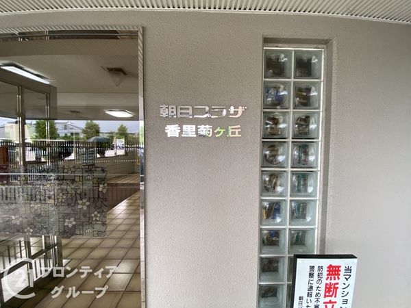 朝日プラザ香里菊ケ丘　中古マンション