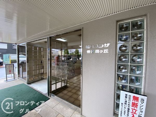 朝日プラザ香里菊ケ丘　中古マンション